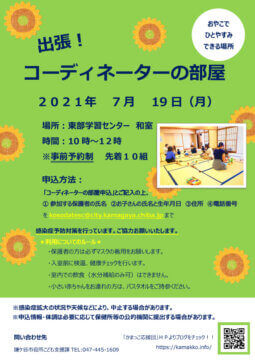 2021.7　部屋チラシのサムネイル