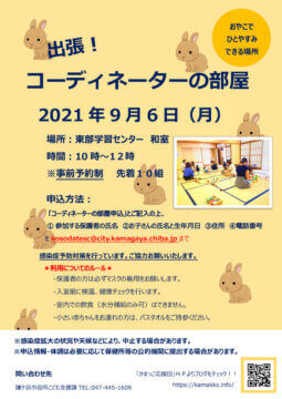 2021.9 部屋チラシのサムネイル