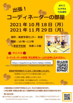 2021.10.11月 部屋チラシ.pdf 但し書ありのサムネイル