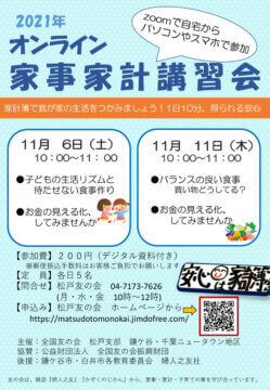 2021家事家計講習会のサムネイル