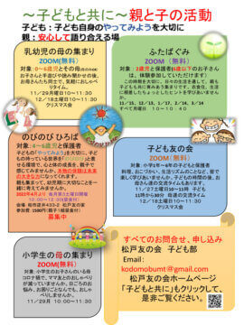 5つの親と子の活動チラシのサムネイル