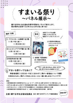 すまいる祭り%u3000チラシのサムネイル