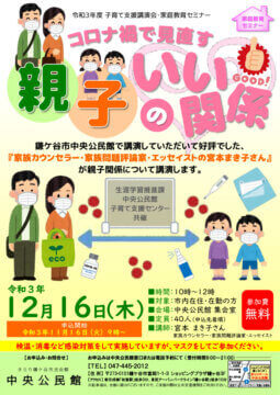 コロナ禍で見直す親子のいい関係のサムネイル