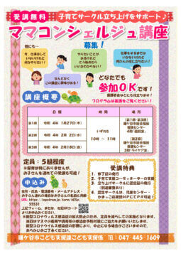 ママコンシェルジュ講座チラシのサムネイル
