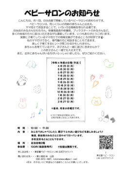 ベビーサロン（回覧用）のサムネイル