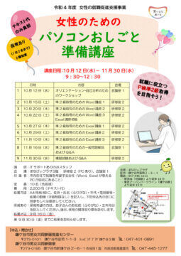 R４年度パソコン講座チラシのサムネイル