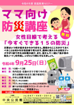 ママ向け防災講座 (2)のサムネイル