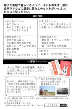 2022家事家計チラシ裏面のサムネイル