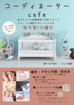 コーディネーターCafe 最終版のサムネイル