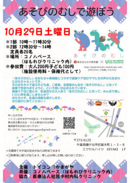 あそびのむし.pdf修正版のサムネイル