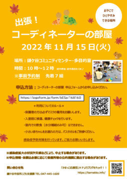 １１月部屋のサムネイル