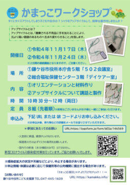 ワークショップちらしのサムネイル