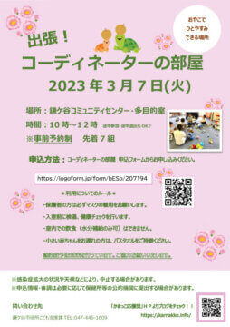 ３月部屋ちらしPDFのサムネイル