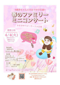 コンサートチラシのサムネイル