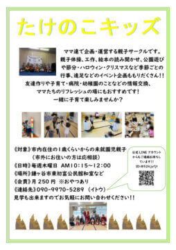 チラシたけのこキッズのサムネイル