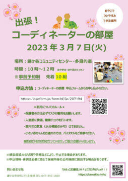 2023.3月部屋チラシのサムネイル