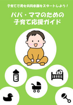 育児冊子のサムネイル