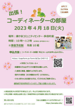 2023.4月部屋チラシのサムネイル