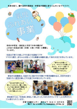 ふれあい交流のサムネイル