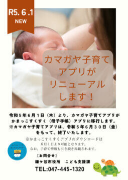 アプリ廃止周知チラシのサムネイル