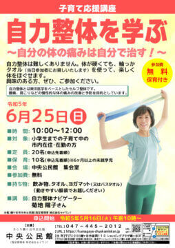 自力整体_チラシのサムネイル