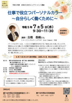 R5.7.5エンパワーメント講座チラシのサムネイル