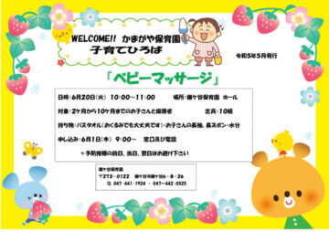 鎌ケ谷保育園 ベビーマッサージのサムネイル