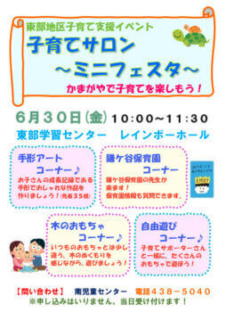 ★6月30日ミニフェスタチラシのサムネイル