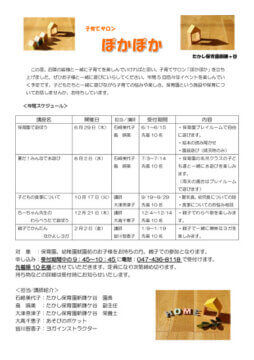 たかし保育園のサムネイル