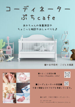 コーディネーターぷちCafeのサムネイル