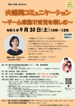 R5.9.30きらりサロン –のサムネイル