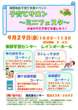 0929minifesutaのサムネイル