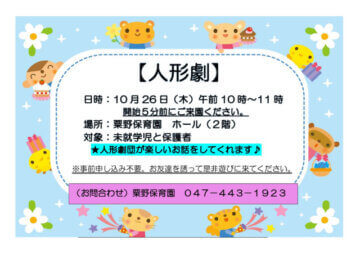 子育て支援イベント（人形劇チラシ）のサムネイル