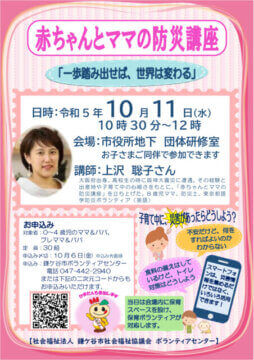 R5年度赤ちゃんとママの防災講座(チラシ).pdf 社会福祉協議会のサムネイル