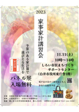 R5家事家計チラシ表のサムネイル