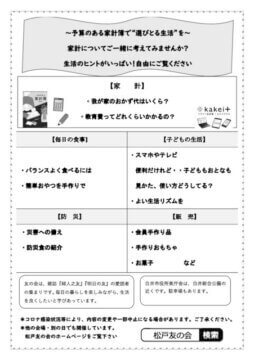 R5家事家計チラシ裏のサムネイル