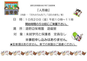 R51003_人形劇チラシ (1)のサムネイル