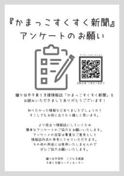 新聞アンケートのサムネイル