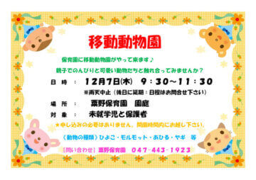 移動動物園のサムネイル