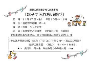 道野辺保育園 荒巻シャケのサムネイル