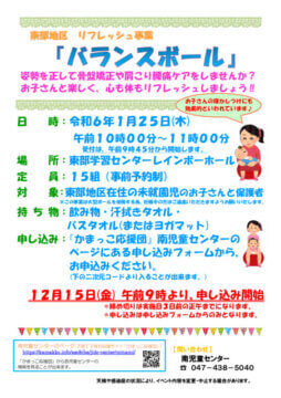 R6.1　バランスボールチラシのサムネイル