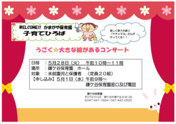 大きな絵があるコンサートのサムネイル