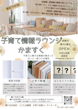 子育て情報ラウンジかますく印刷用のサムネイル