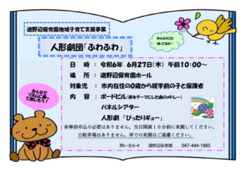 ふわふわチラシのサムネイル