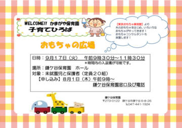 鎌保おもちゃの広場4d91687041c6d8f9bbac11f6ca94ba1fのサムネイル