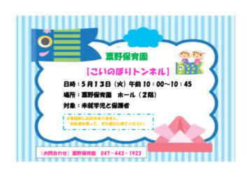 20250416こいのぼりトンネルのサムネイル