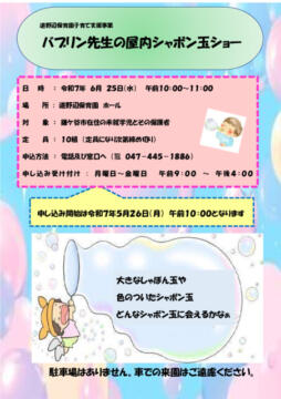 20250508しゃぼん玉チラシのサムネイル