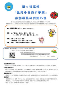 鎌高募集のサムネイル