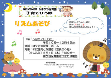 20250527リズムあそび（荒巻シャケ）のサムネイル