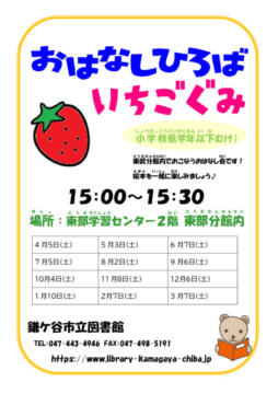 いちごぐみ2025年年間スケジュー�ルチラシのサムネイル